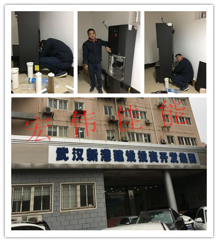 武汉新港建设投资开发集团维修饮水设备