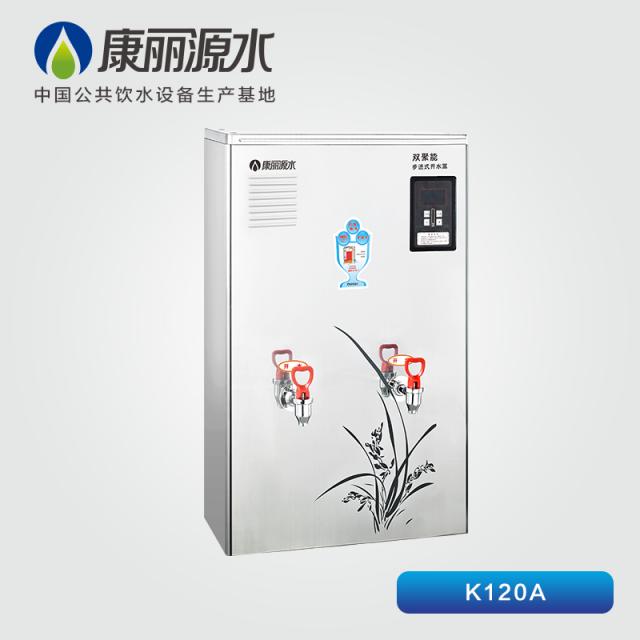 康丽源150人用开水机K120A