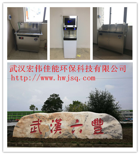 武汉六丰机械工业有限公司采购康丽源饮水机和沁园直饮机