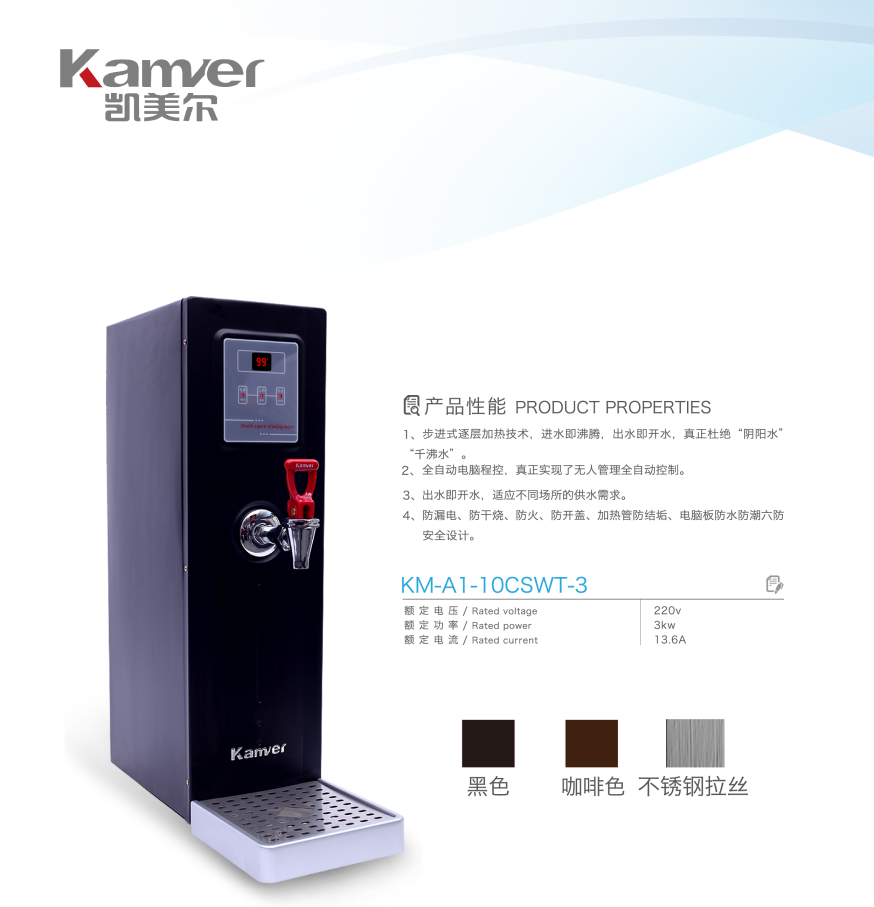 凯美尔开水器 吧台开水器